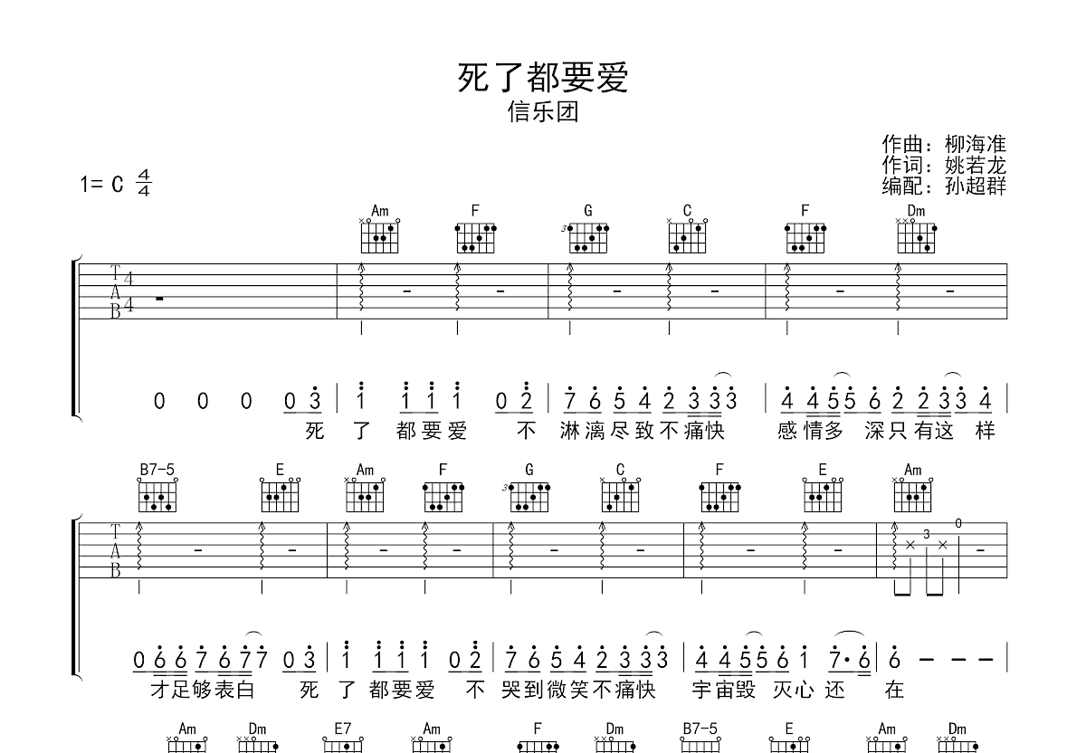 死了都要爱吉他谱预览图