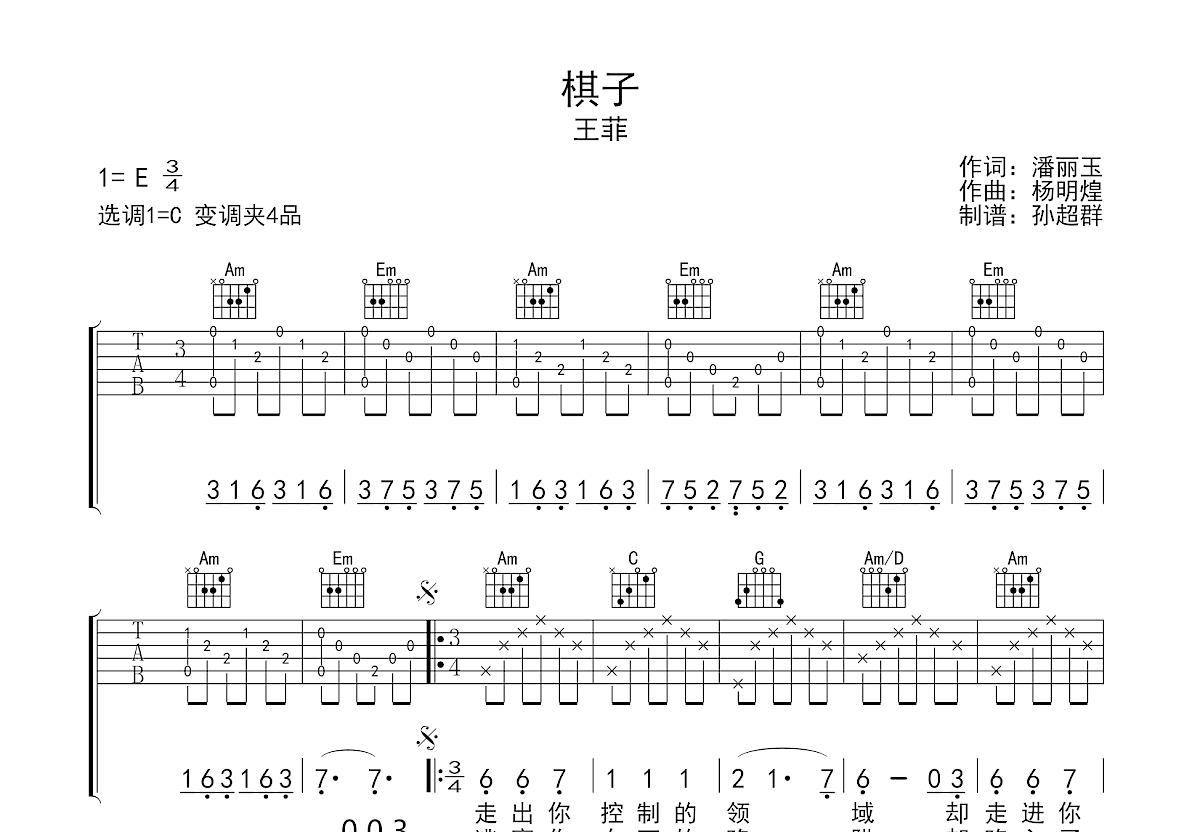 棋子吉他谱预览图