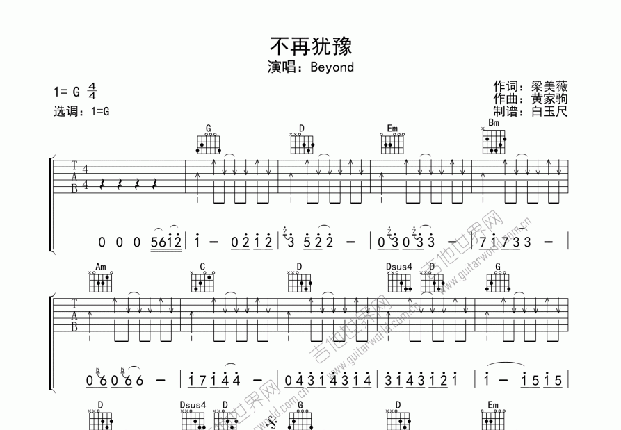 不再犹豫吉他谱预览图