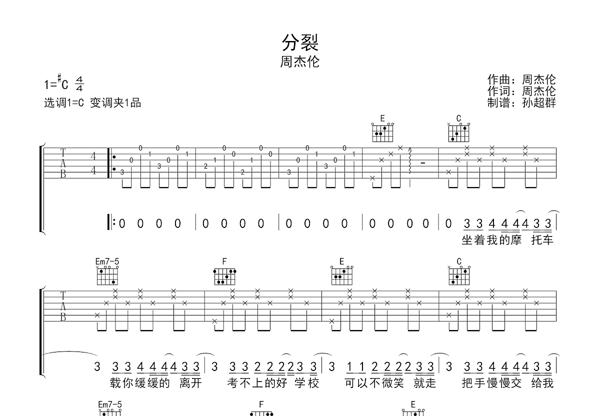 分裂吉他谱预览图