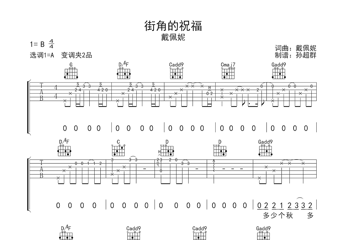 街角的祝福吉他谱预览图