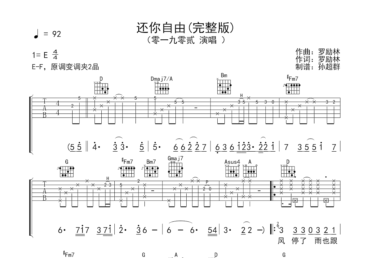 还你自由吉他谱预览图