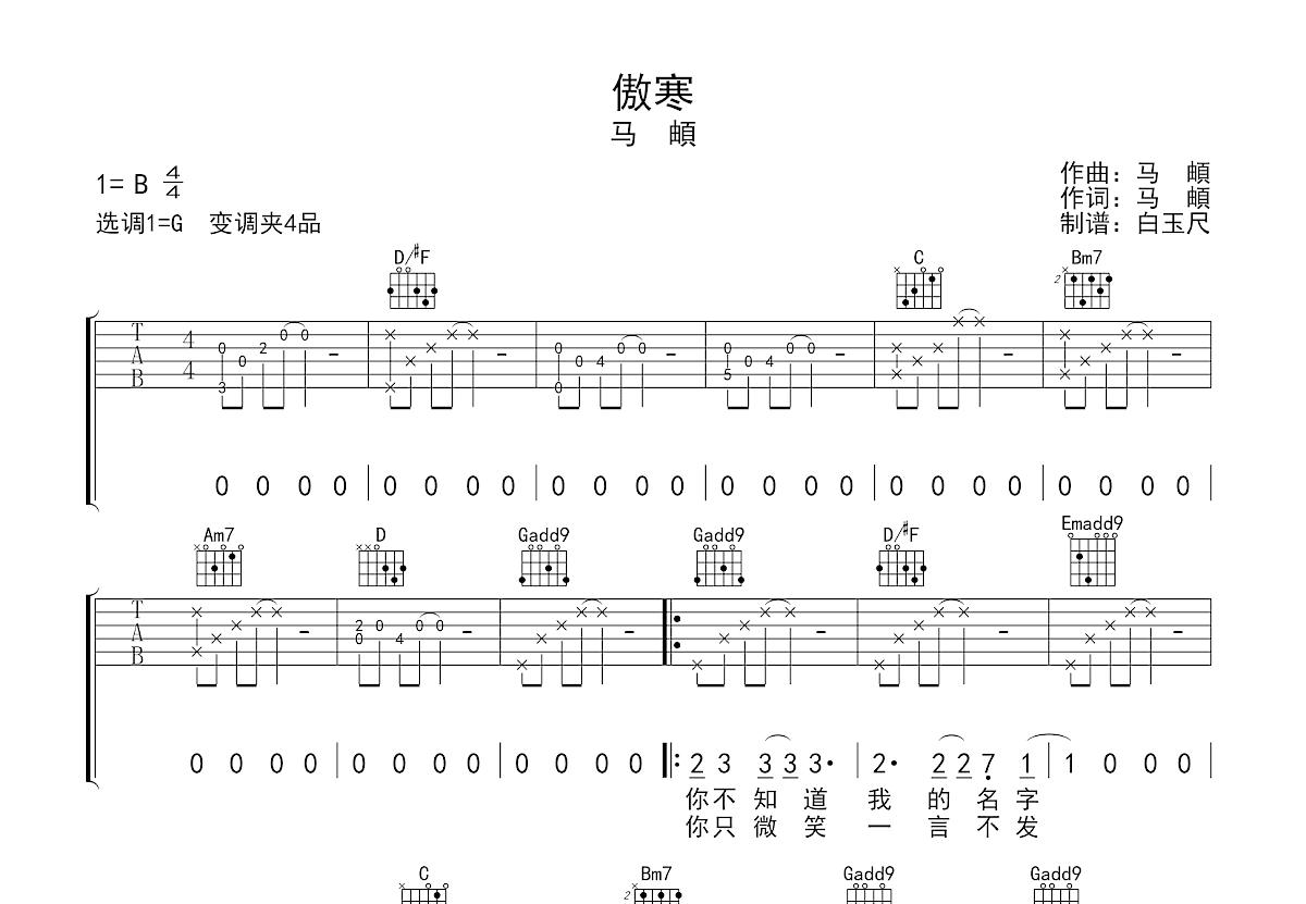 傲寒吉他谱预览图