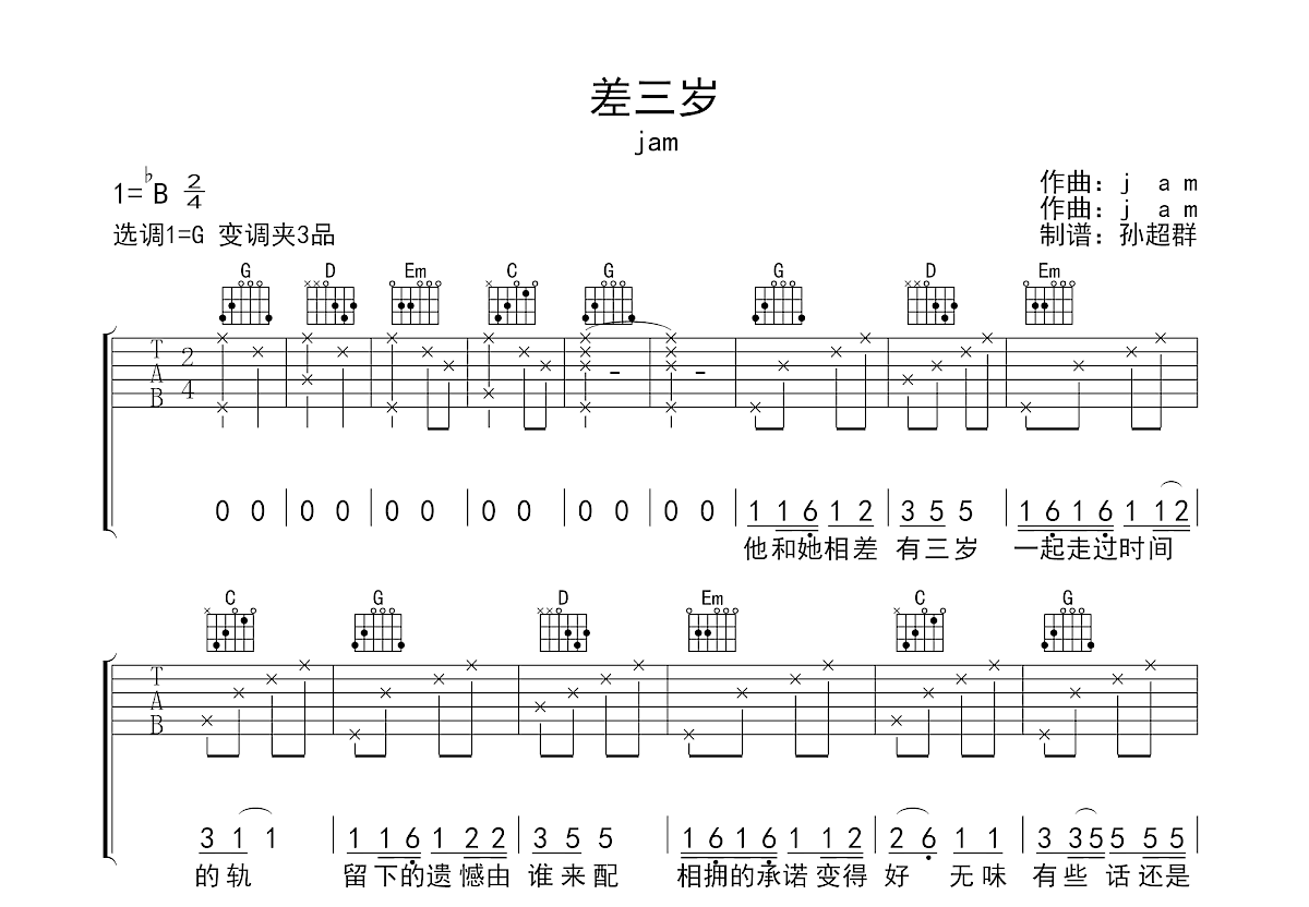 差三岁吉他谱预览图