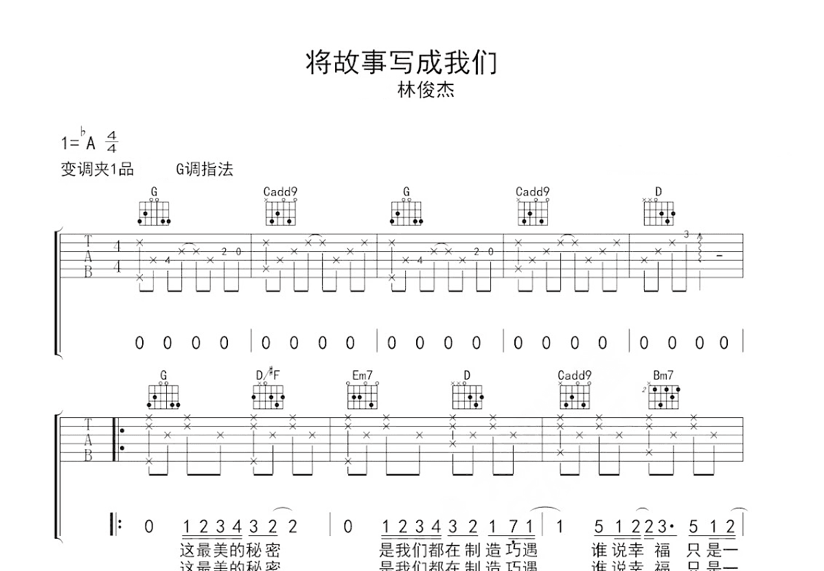 将故事写成我们吉他谱预览图