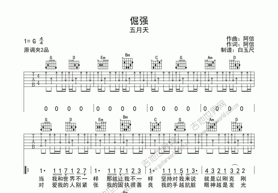 倔强吉他谱预览图