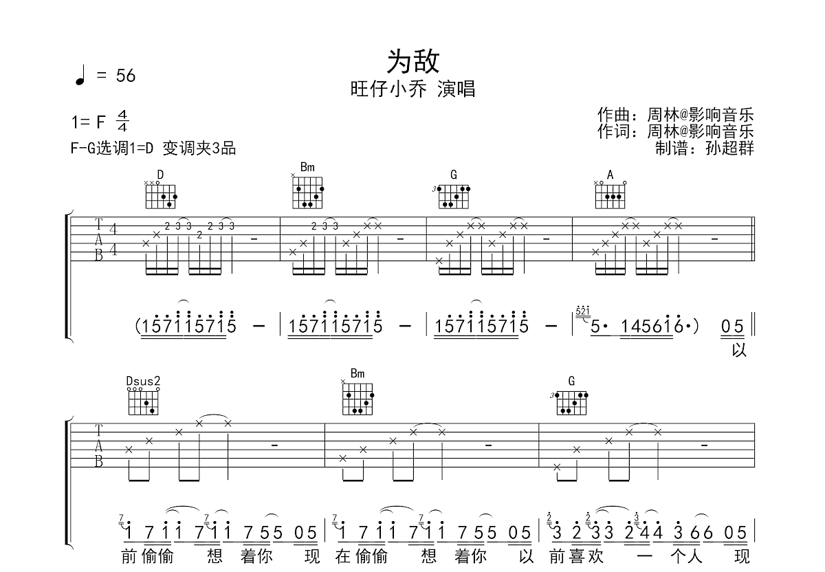 为敌吉他谱预览图