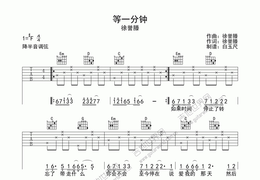 等一分钟吉他谱预览图