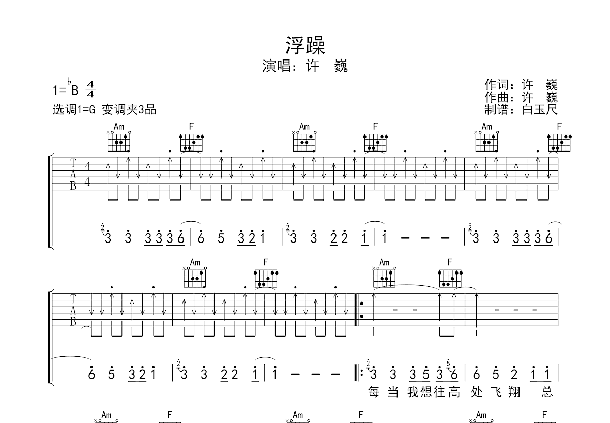 浮躁吉他谱预览图