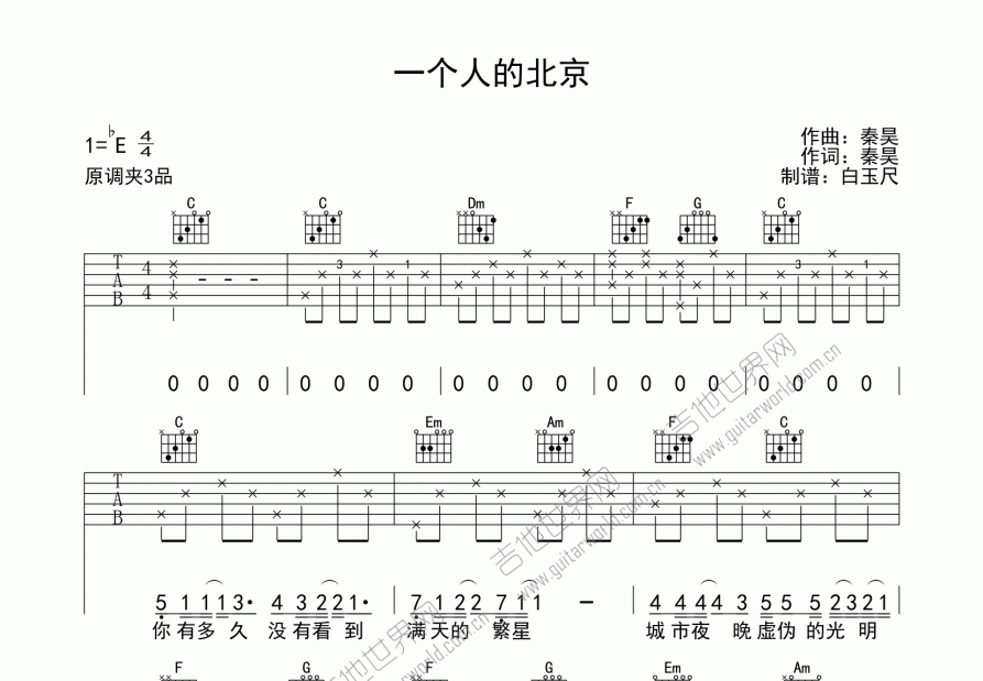 一个人的北京吉他谱预览图