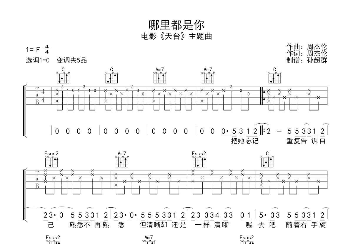 哪里都是你吉他谱预览图