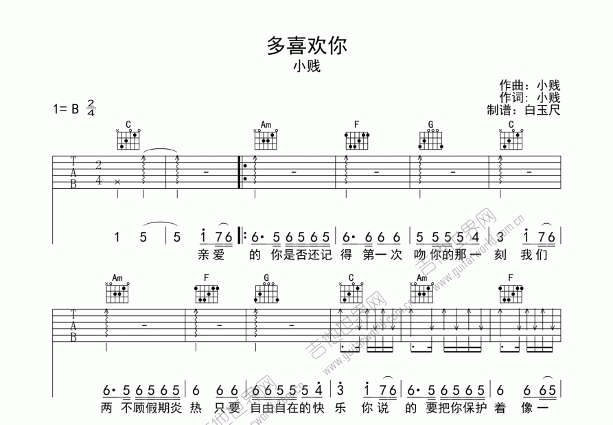 多喜欢你吉他谱预览图