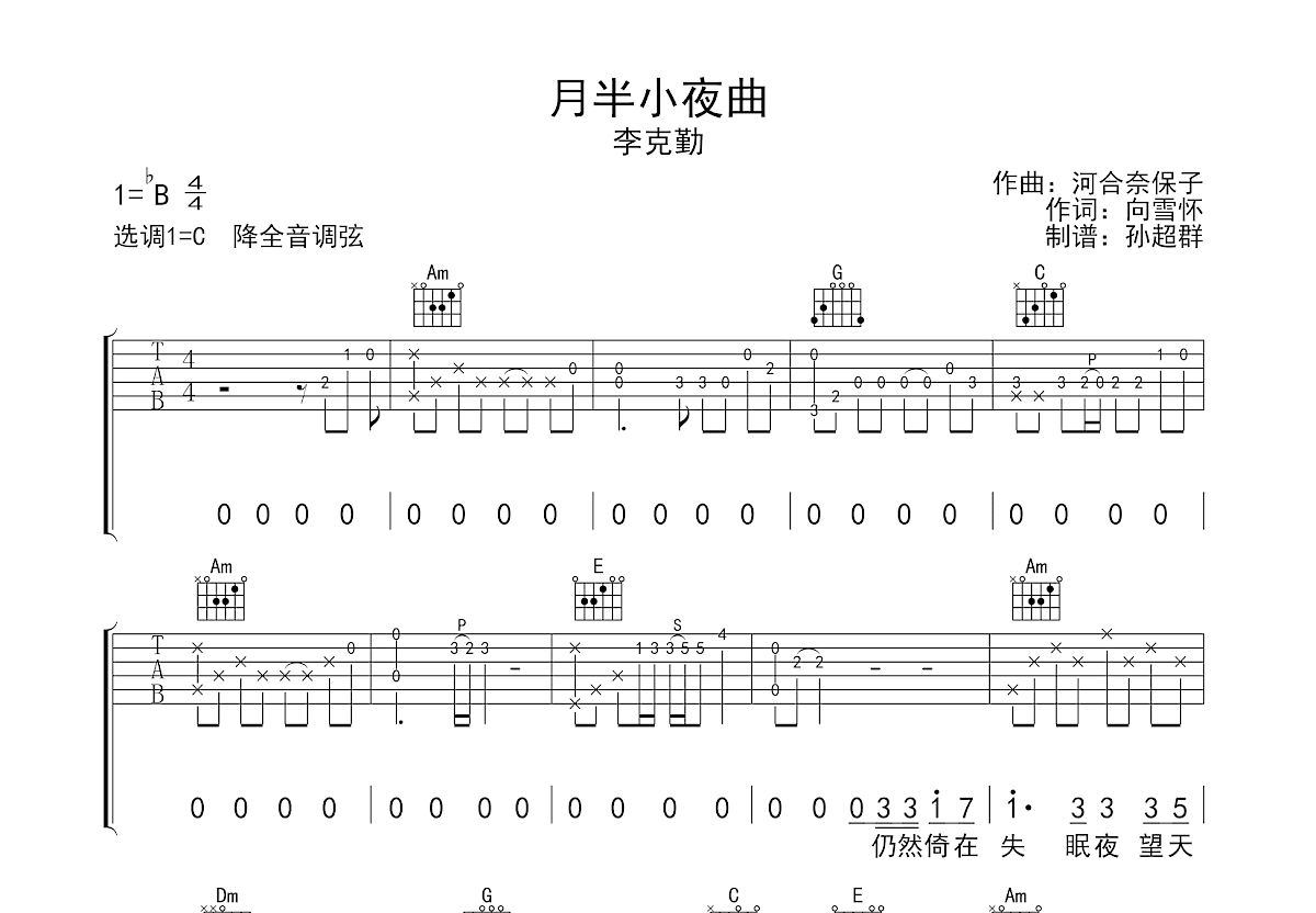 月半小夜曲吉他谱预览图