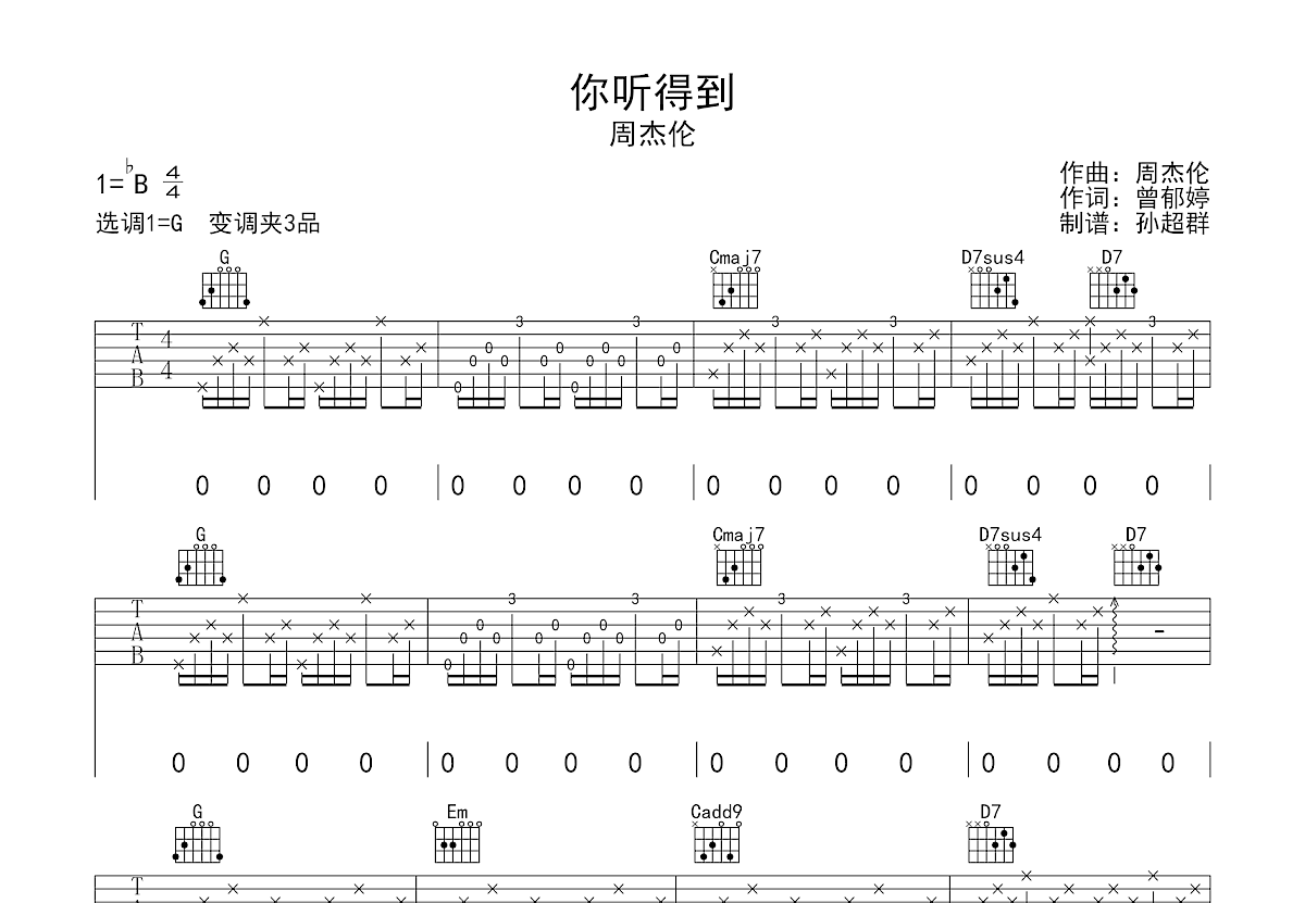 你听的到吉他谱预览图