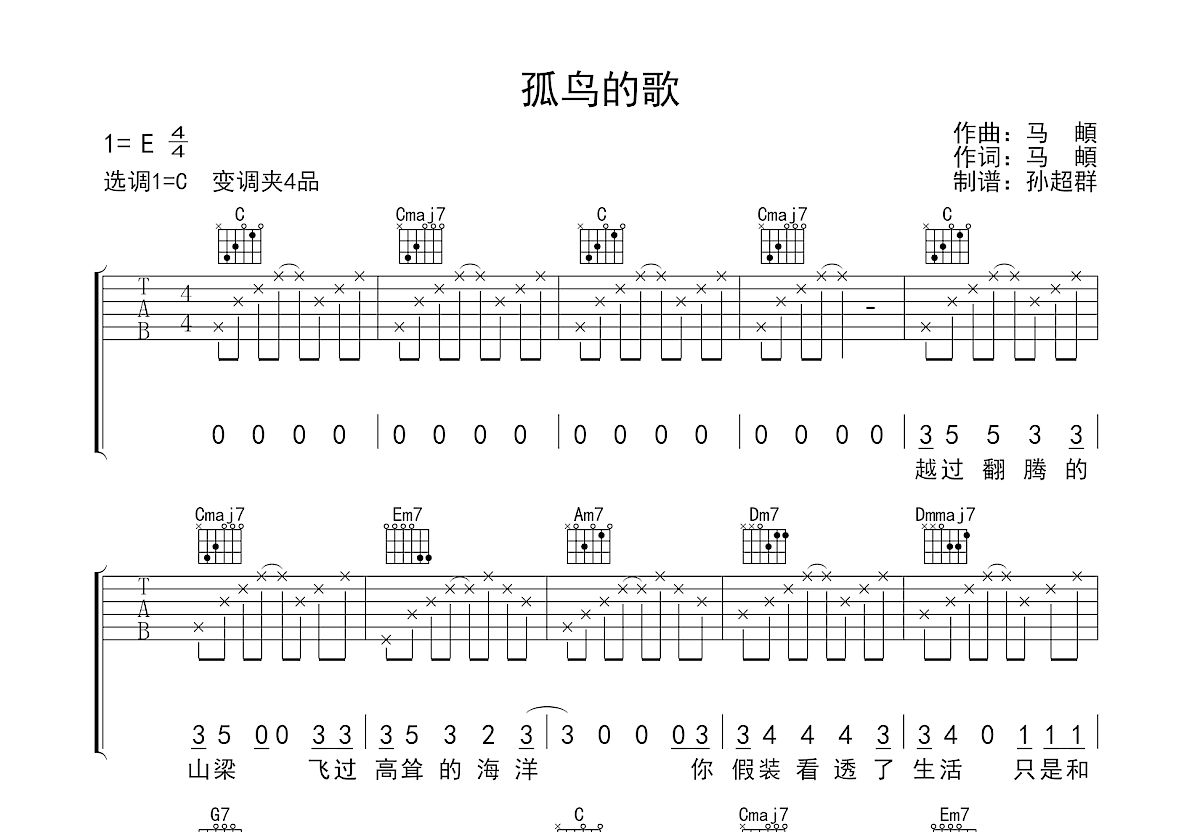 孤鸟的歌吉他谱预览图