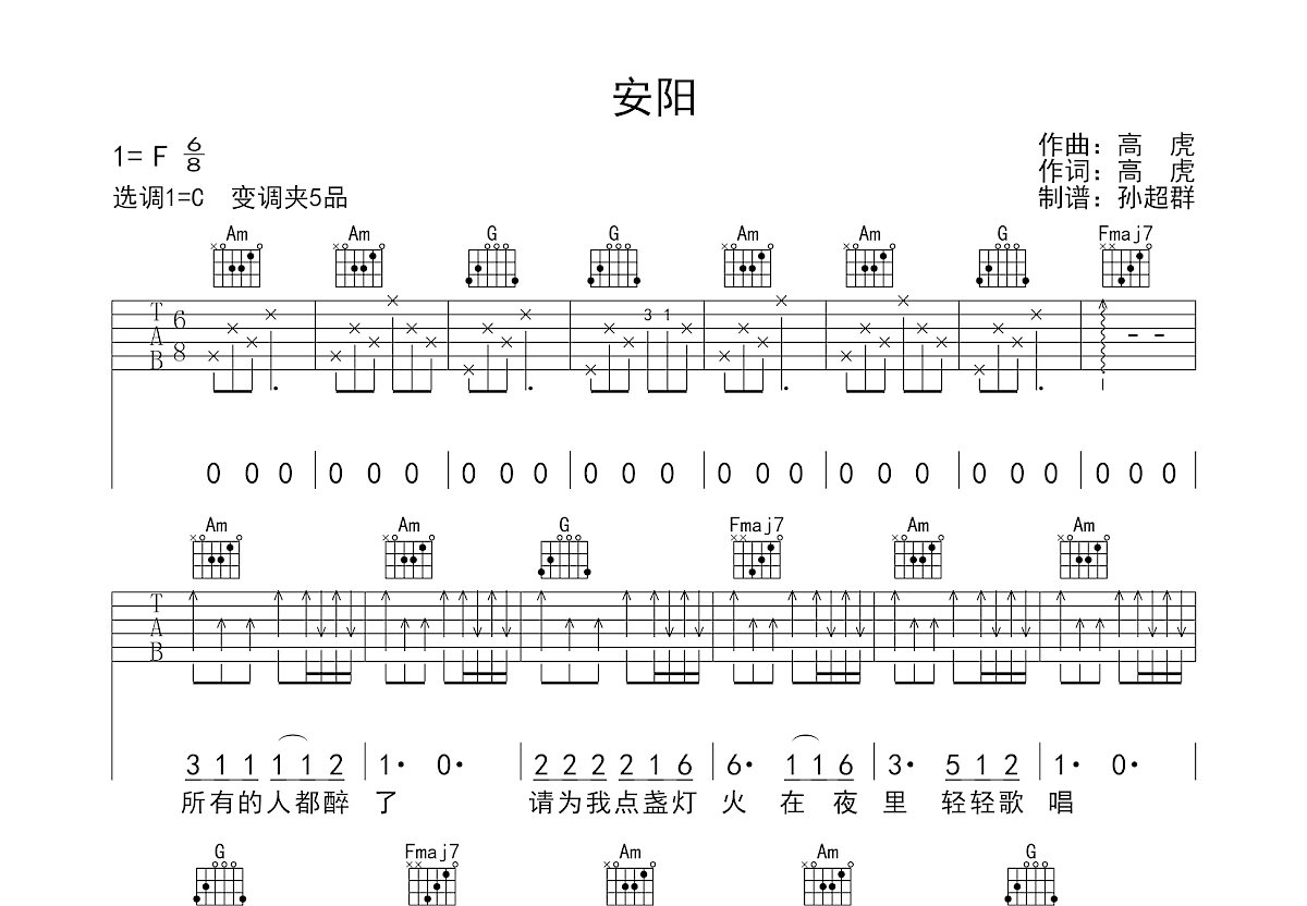 安阳吉他谱预览图