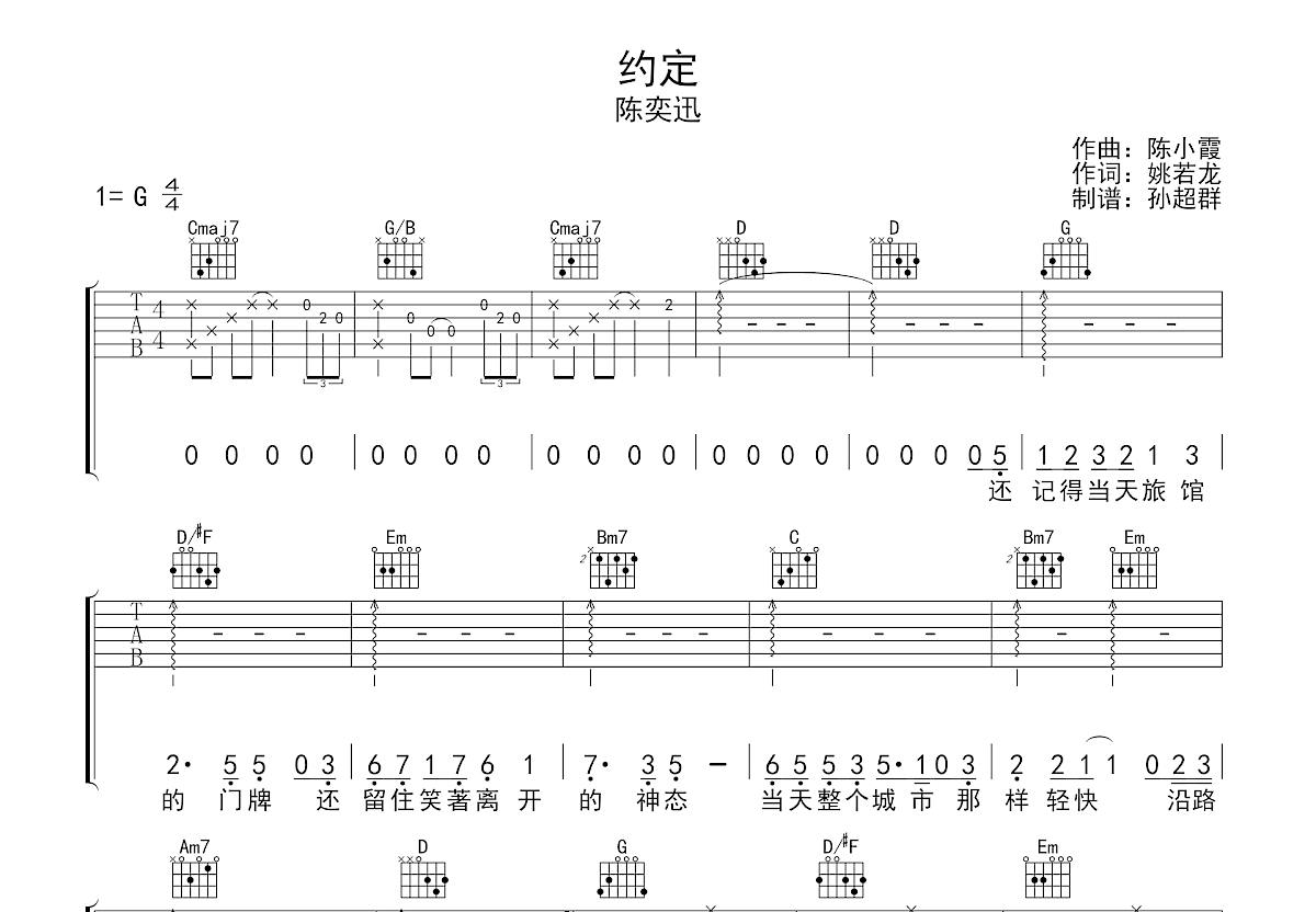 约定吉他谱预览图