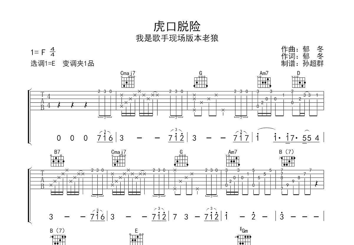 虎口脱险吉他谱预览图