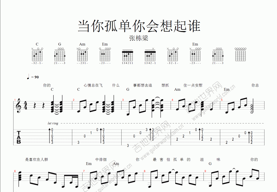 当你孤单你会想起谁吉他谱预览图