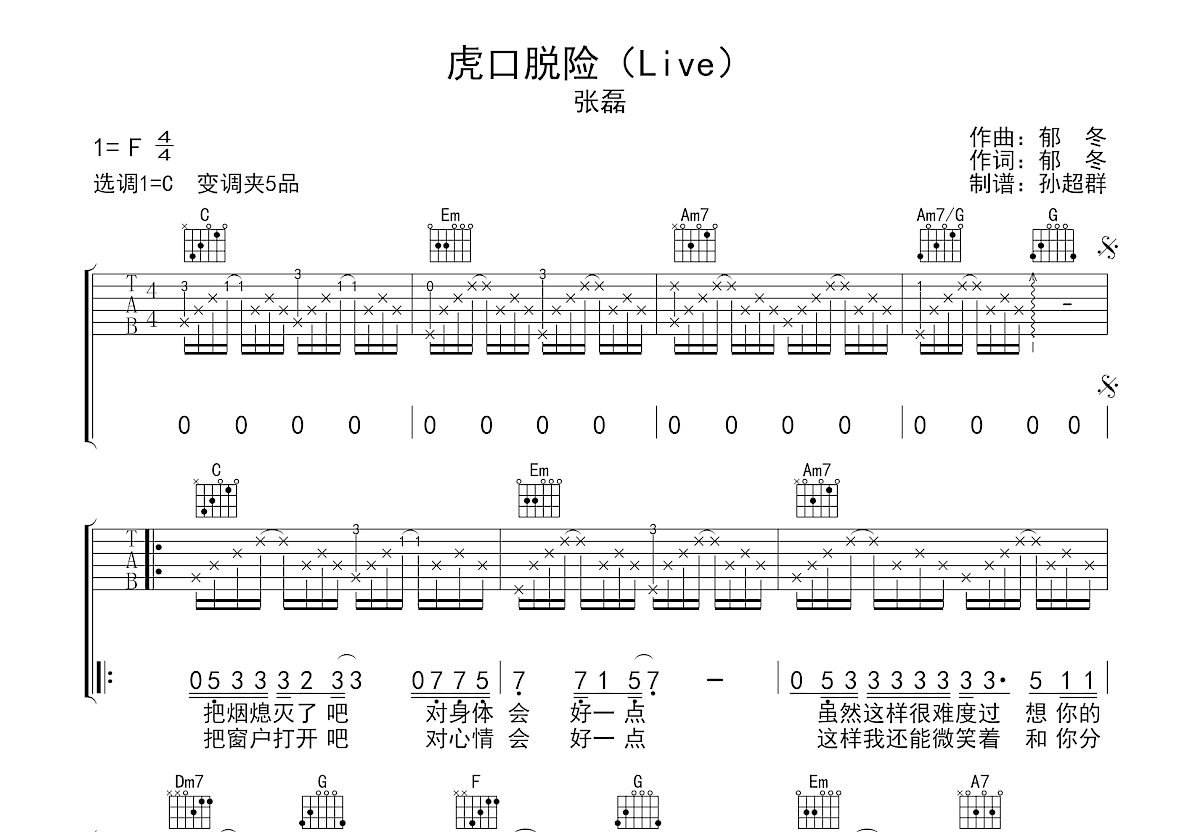 虎口脱险吉他谱预览图