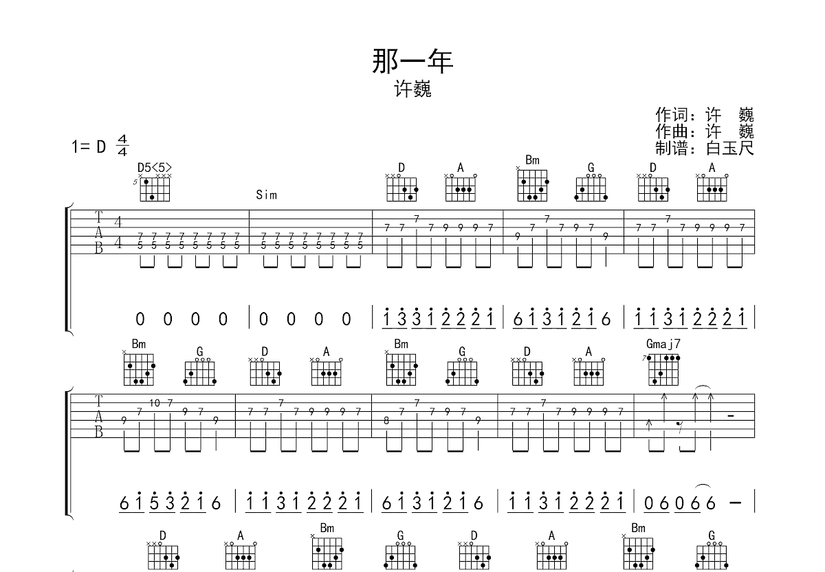 那一年吉他谱预览图