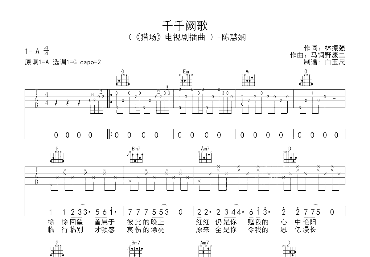 千千阙歌吉他谱预览图