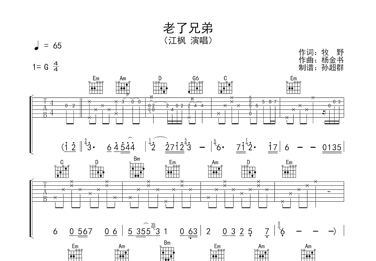 老了兄弟吉他谱预览图