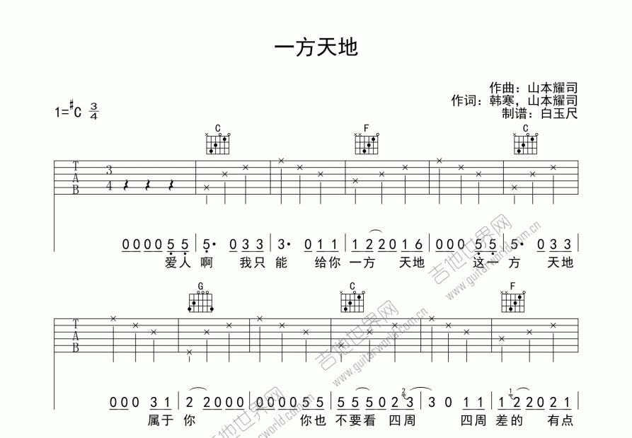 一方天地吉他谱预览图