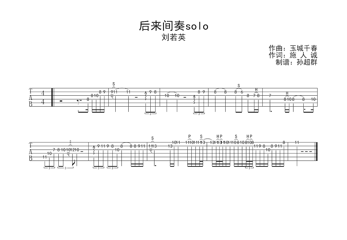 后来吉他谱预览图