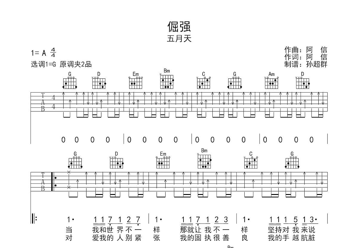 倔强吉他谱预览图