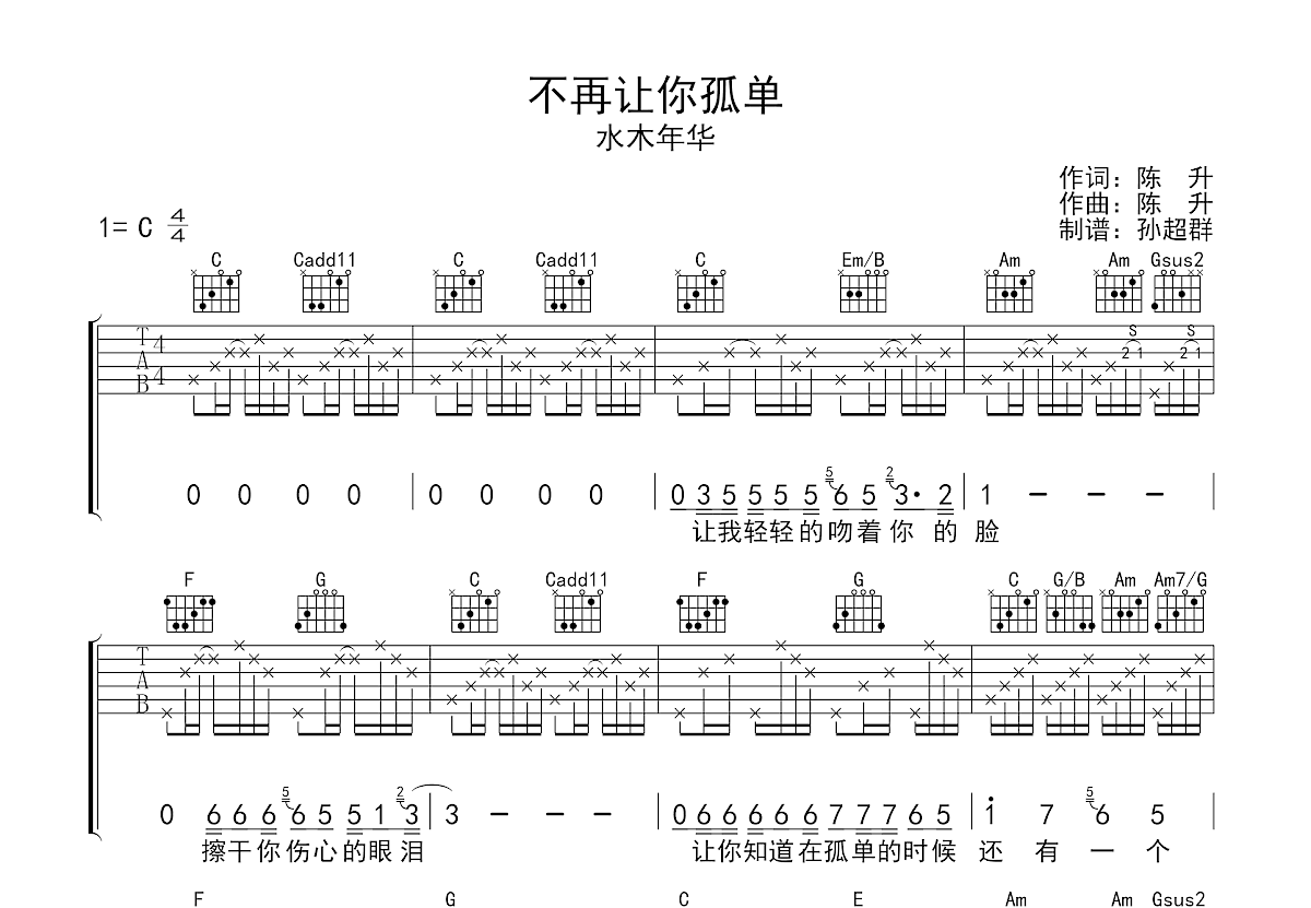 不再让你孤单吉他谱预览图