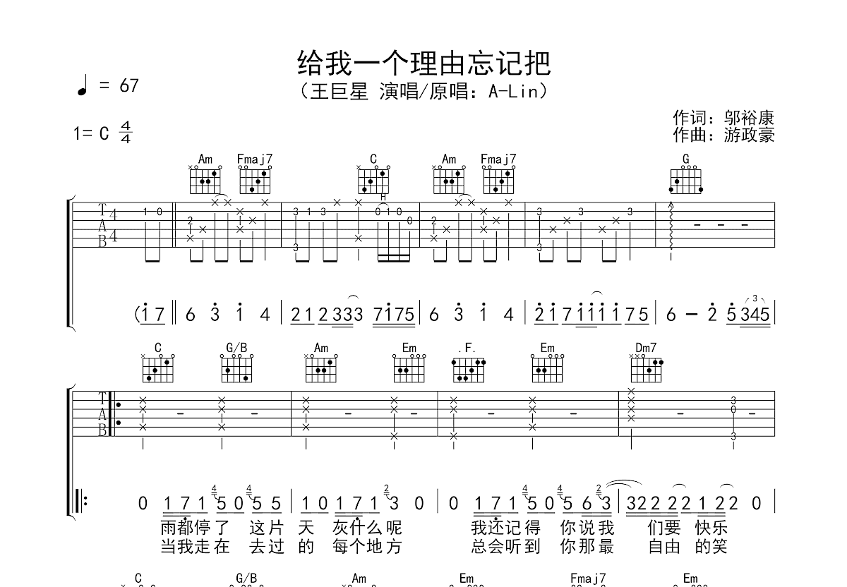 给我一个理由忘记把吉他谱_王巨星_C调弹唱