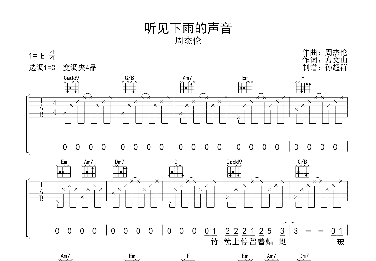 听见下雨的声音吉他谱预览图