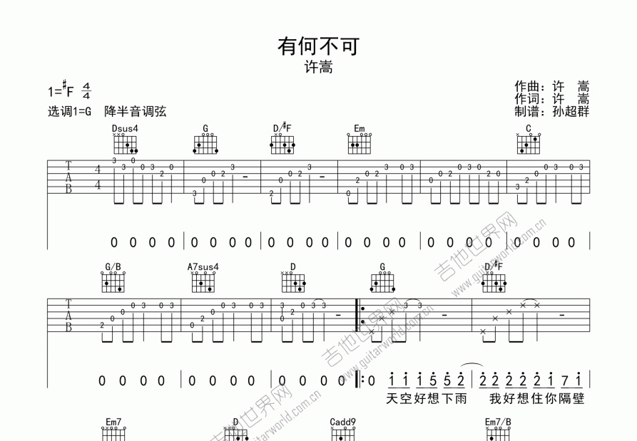 有何不可吉他谱预览图