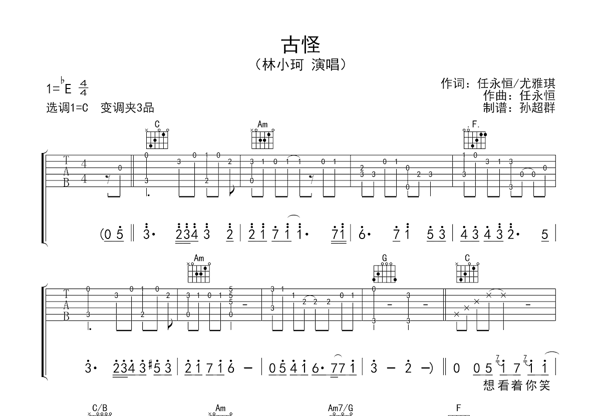 古怪吉他谱预览图