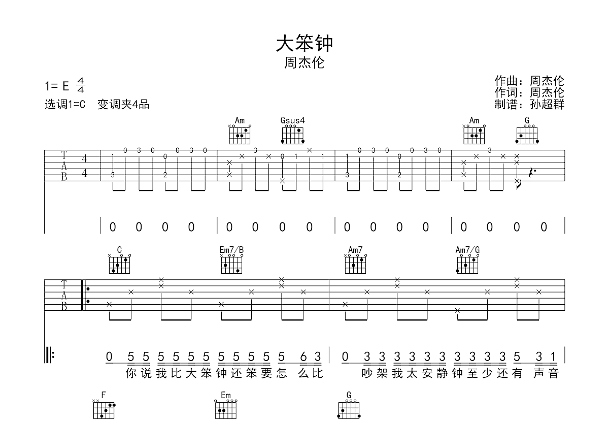 大笨钟吉他谱预览图