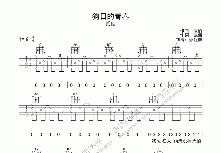 狗日的青春吉他谱预览图