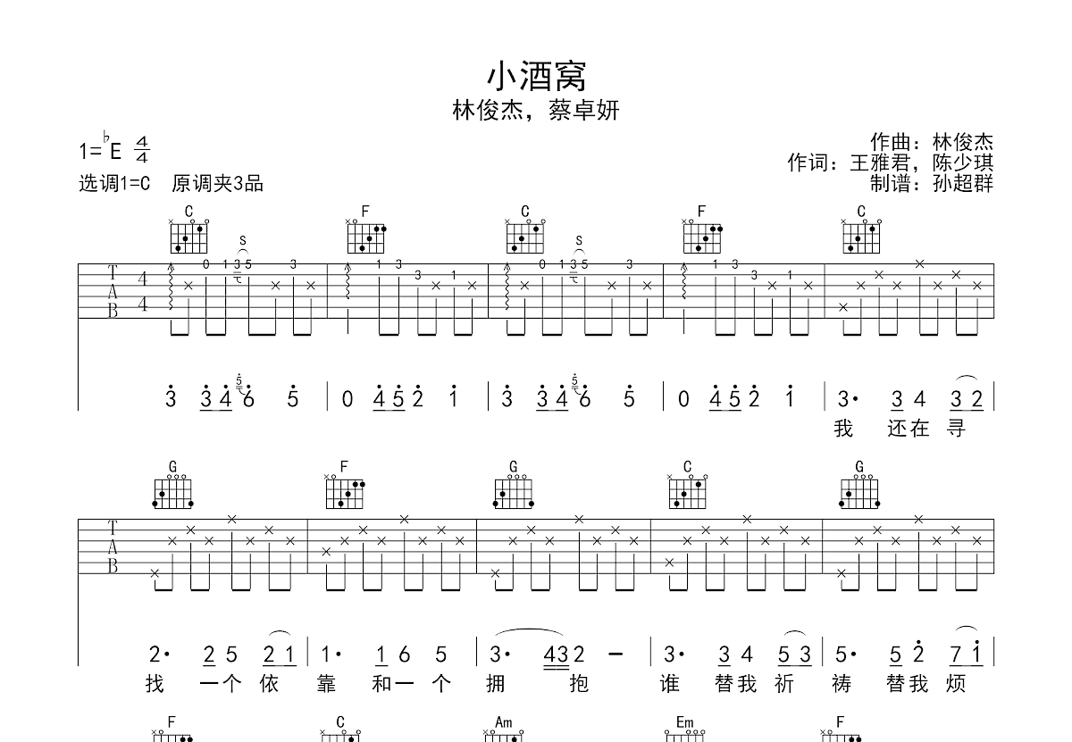 小酒窝吉他谱预览图