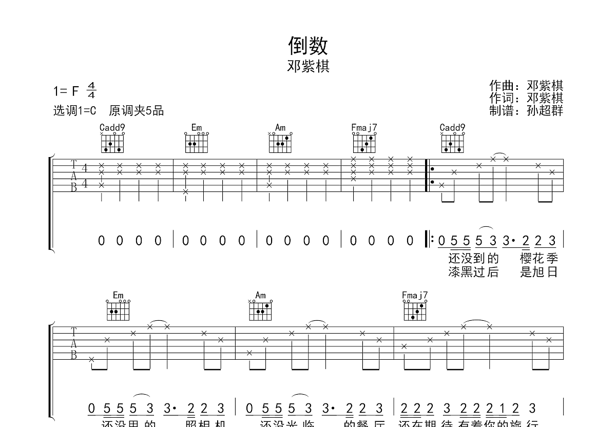 倒数吉他谱预览图