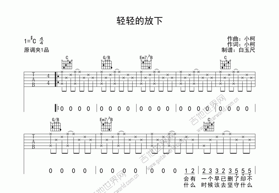 轻轻的放下吉他谱预览图