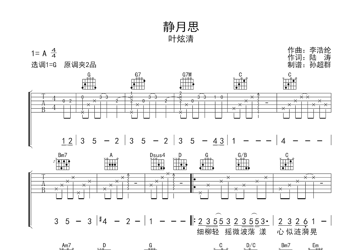 静月思吉他谱预览图