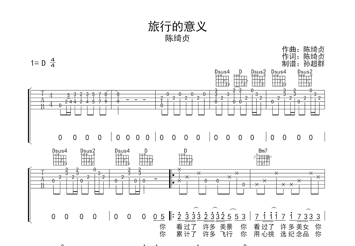 旅行的意义吉他谱预览图