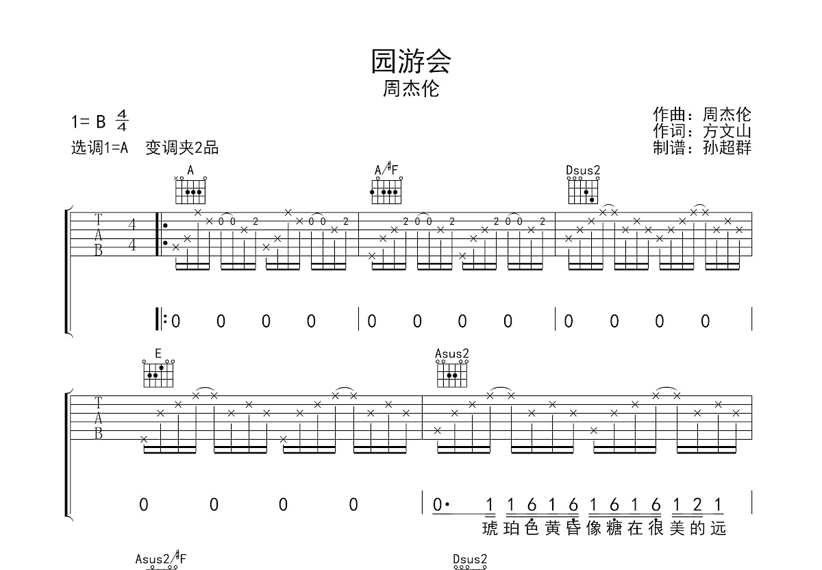 园游会吉他谱预览图