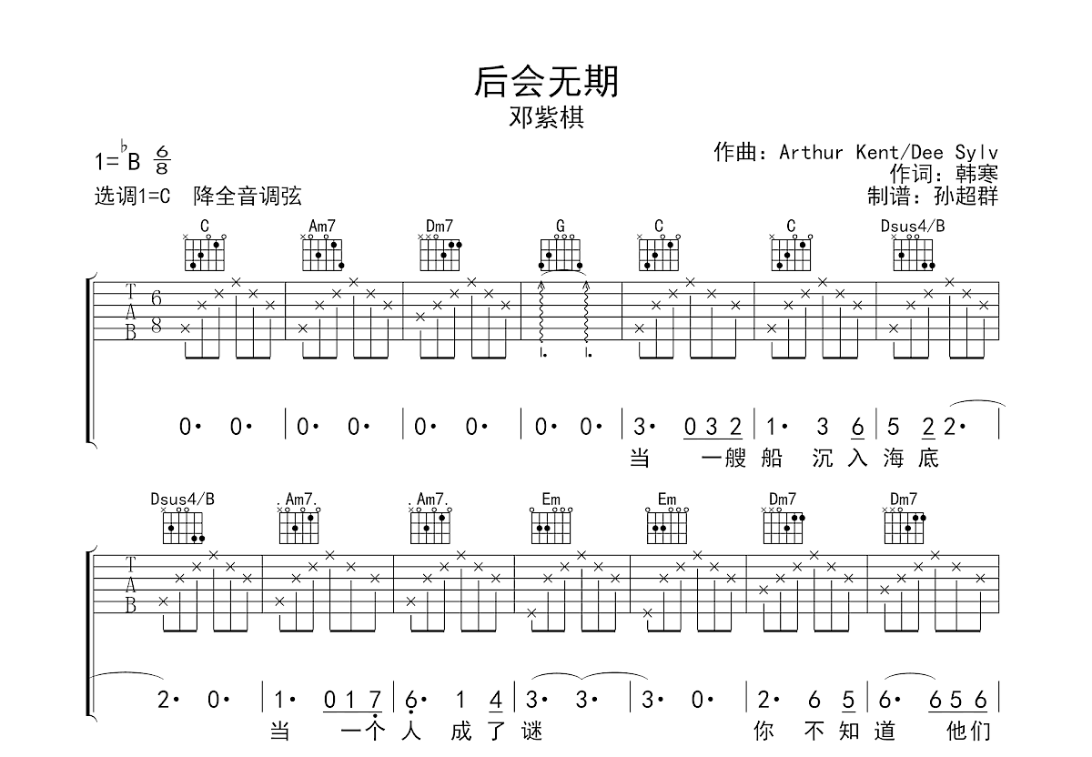 后会无期吉他谱预览图