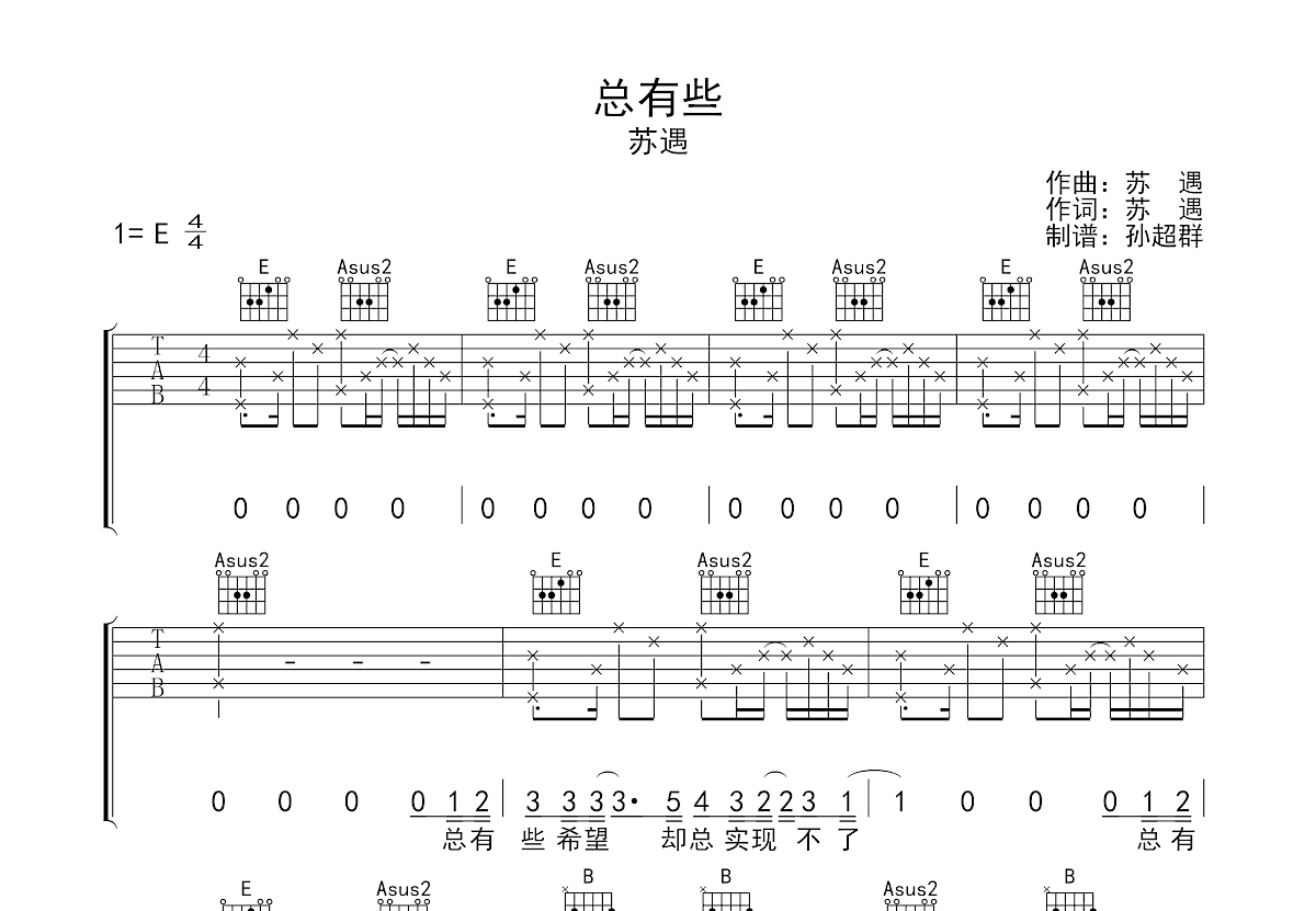 总有些吉他谱预览图