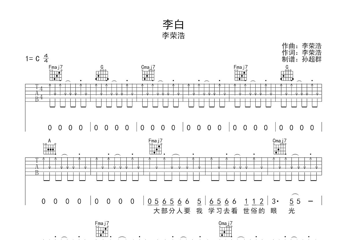 李白吉他谱预览图