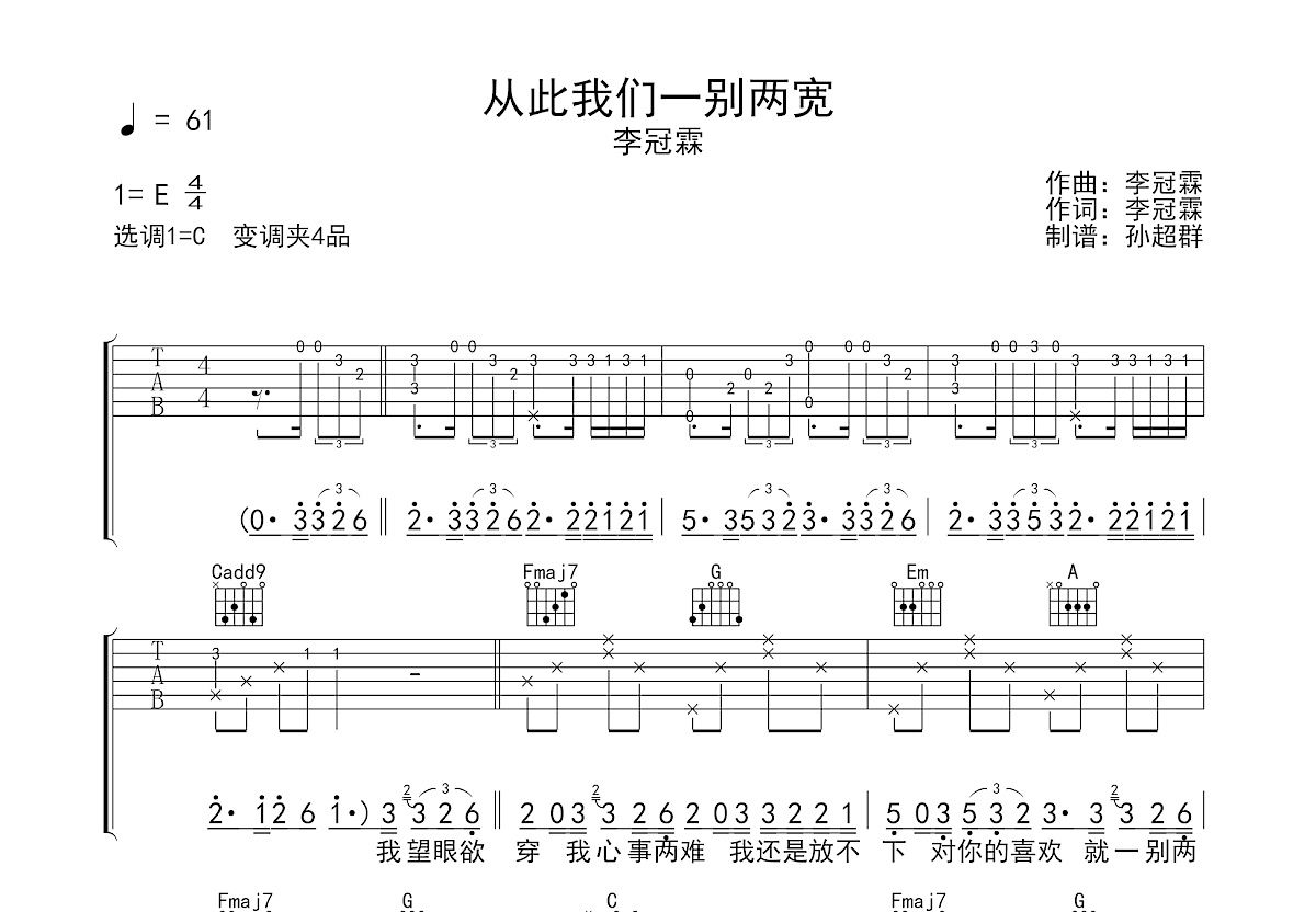 从此我们一别两宽吉他谱预览图