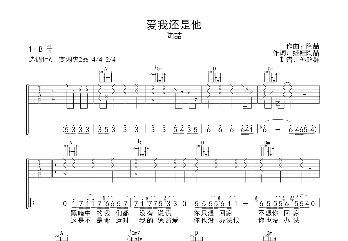 爱我还是他吉他谱预览图