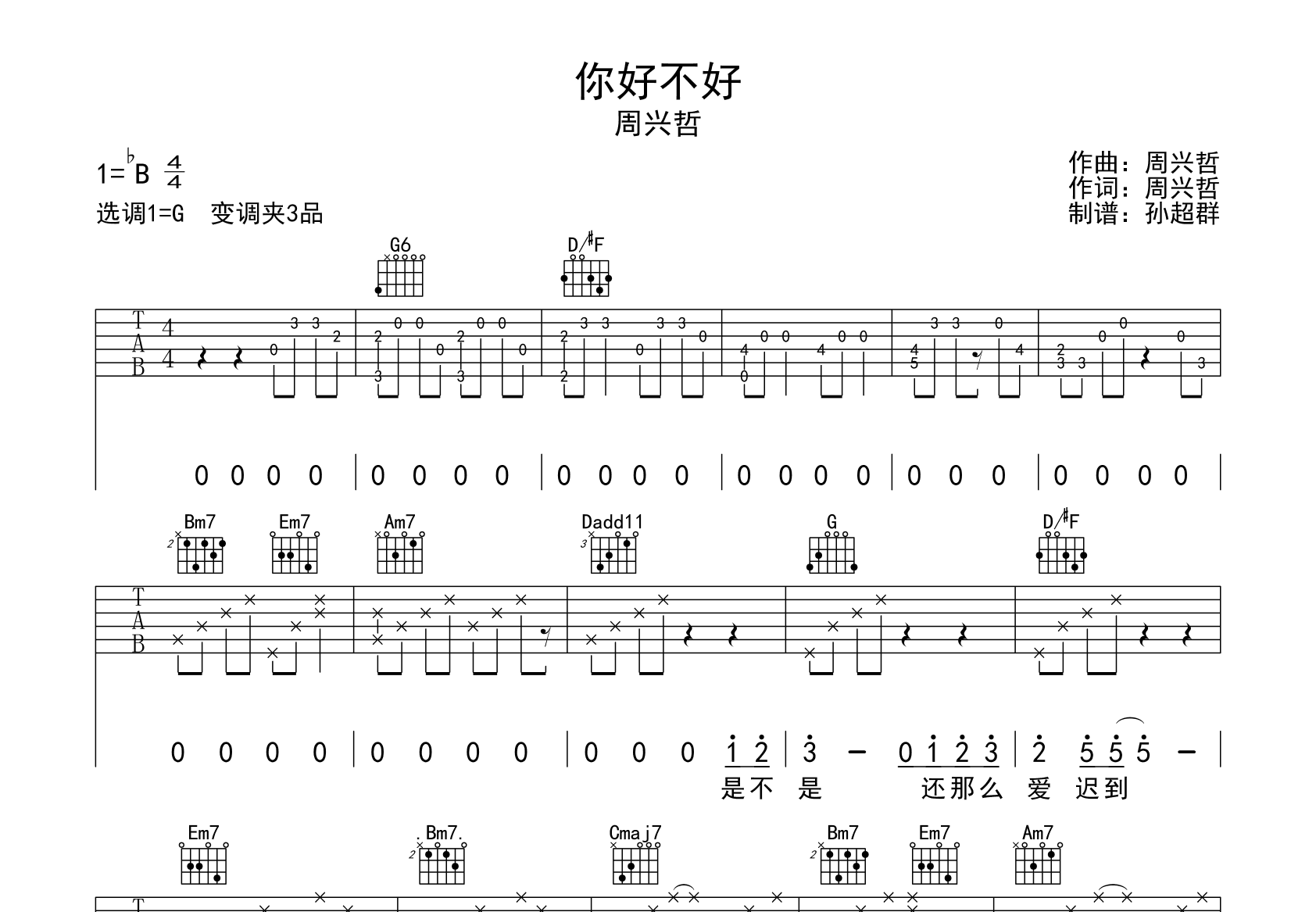 你好不好简谱数字图片