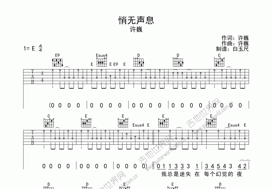 悄无声息吉他谱预览图